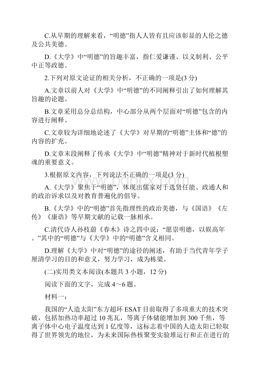 高三语文试题模拟考试含答案.docx_第3页