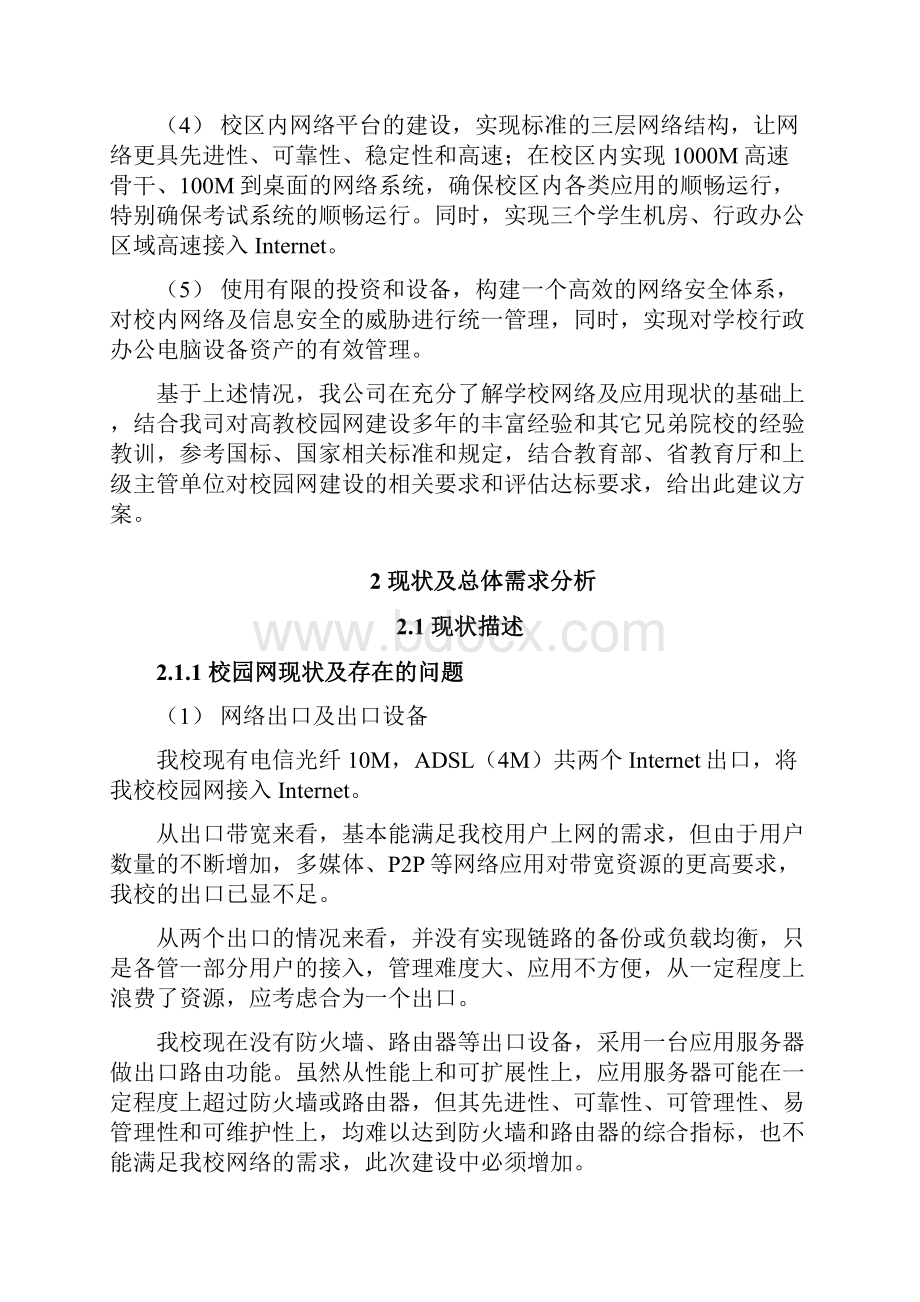 德阳电大校园网改扩建方案建议书V110.docx_第3页