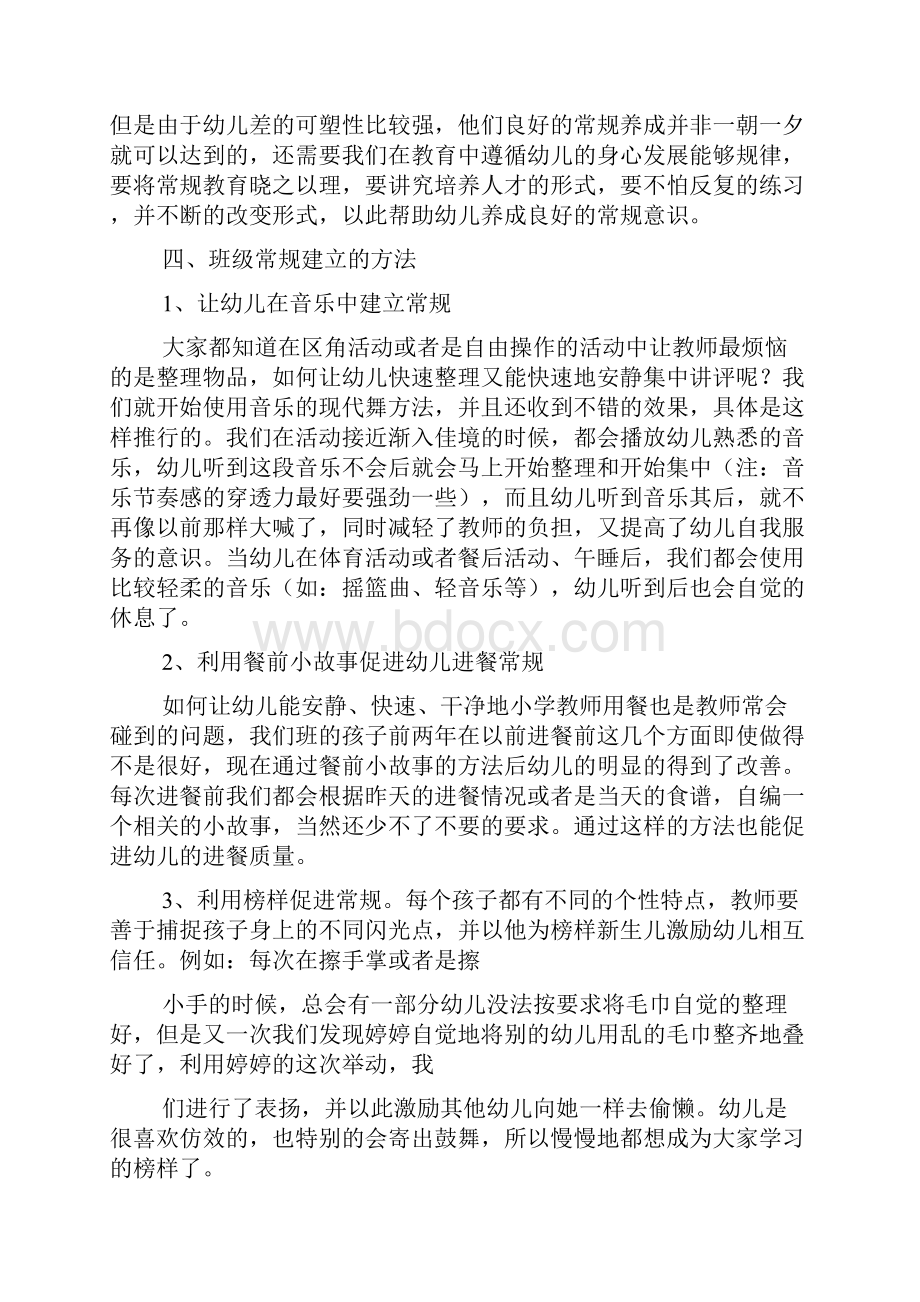 班级管理中教师的职责4篇.docx_第3页