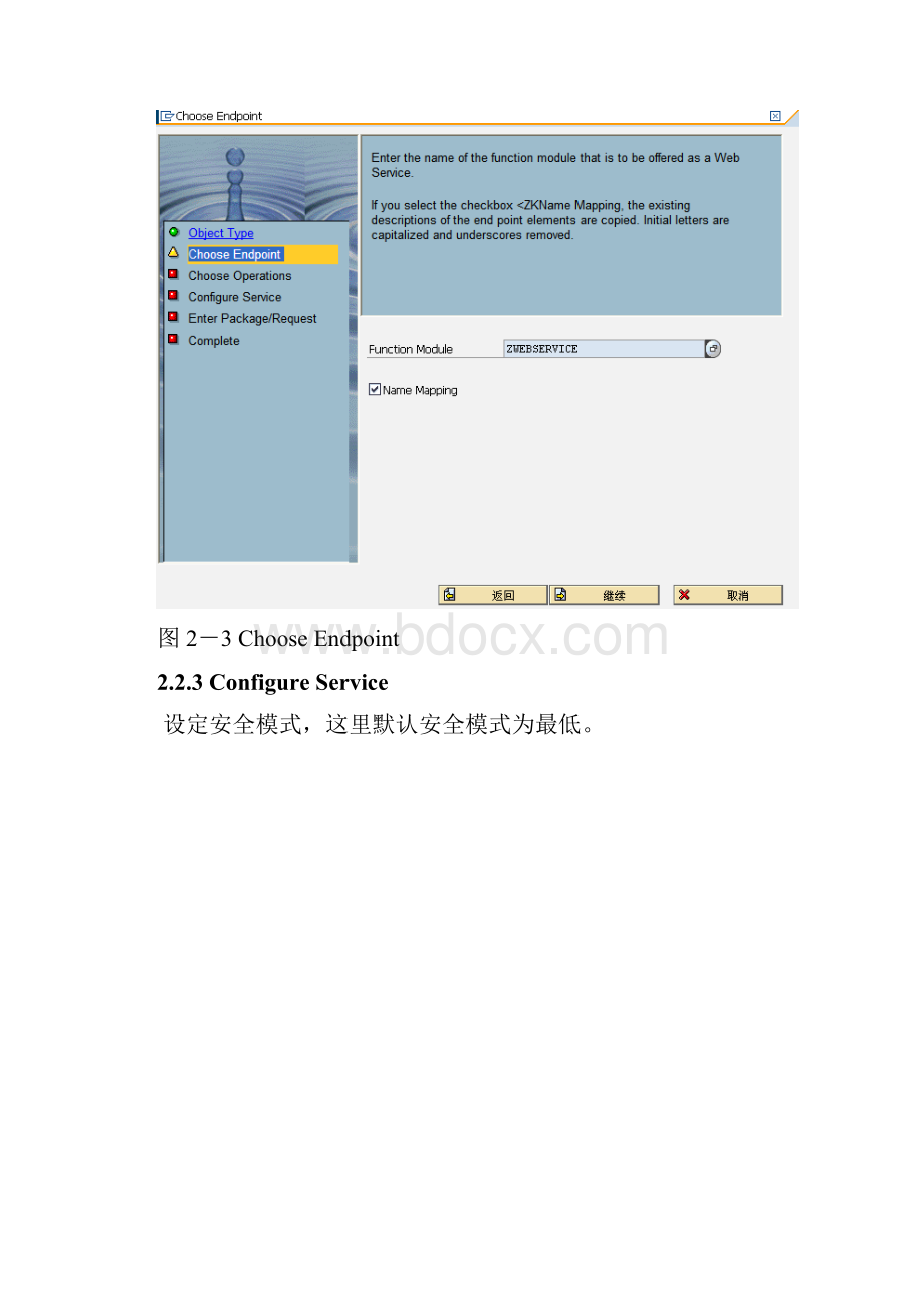 RFCWebservice总结Word格式文档下载.docx_第3页