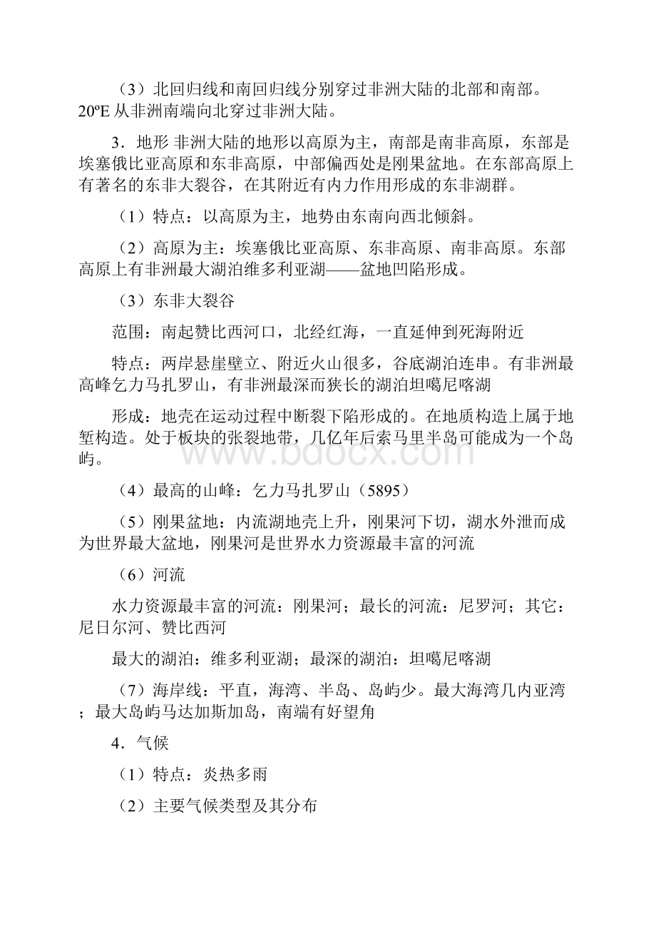 高中地理复习之撒哈拉以南的非洲和欧洲学生文档格式.docx_第2页