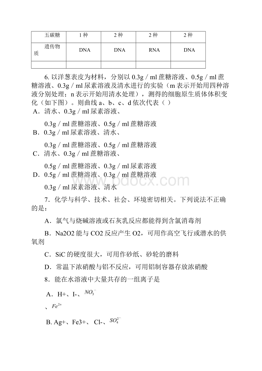 高三上学期第一次模拟考试理综试题含答案.docx_第3页