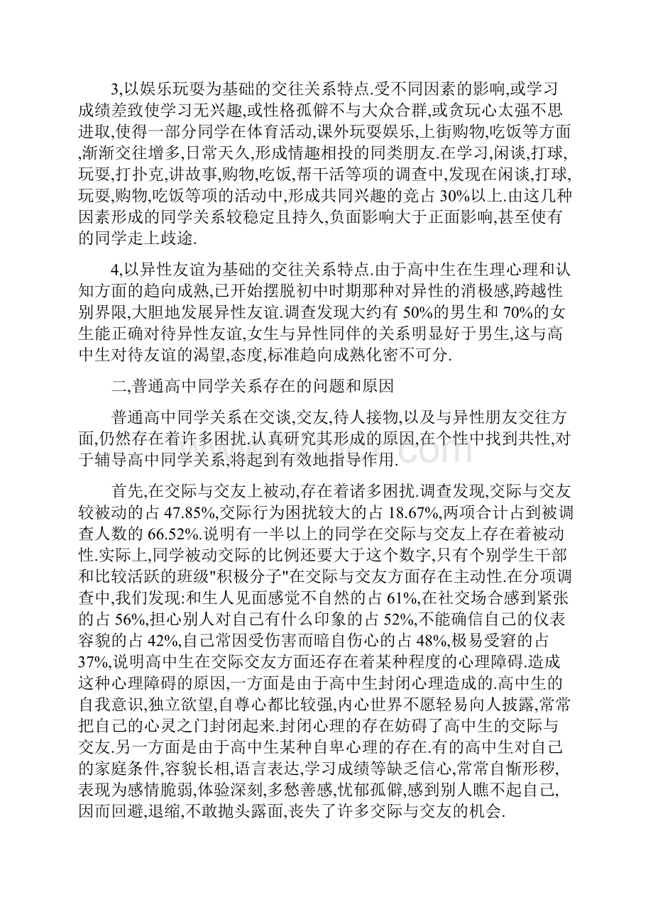 高中生心理健康辅导文章集萃3.docx_第3页