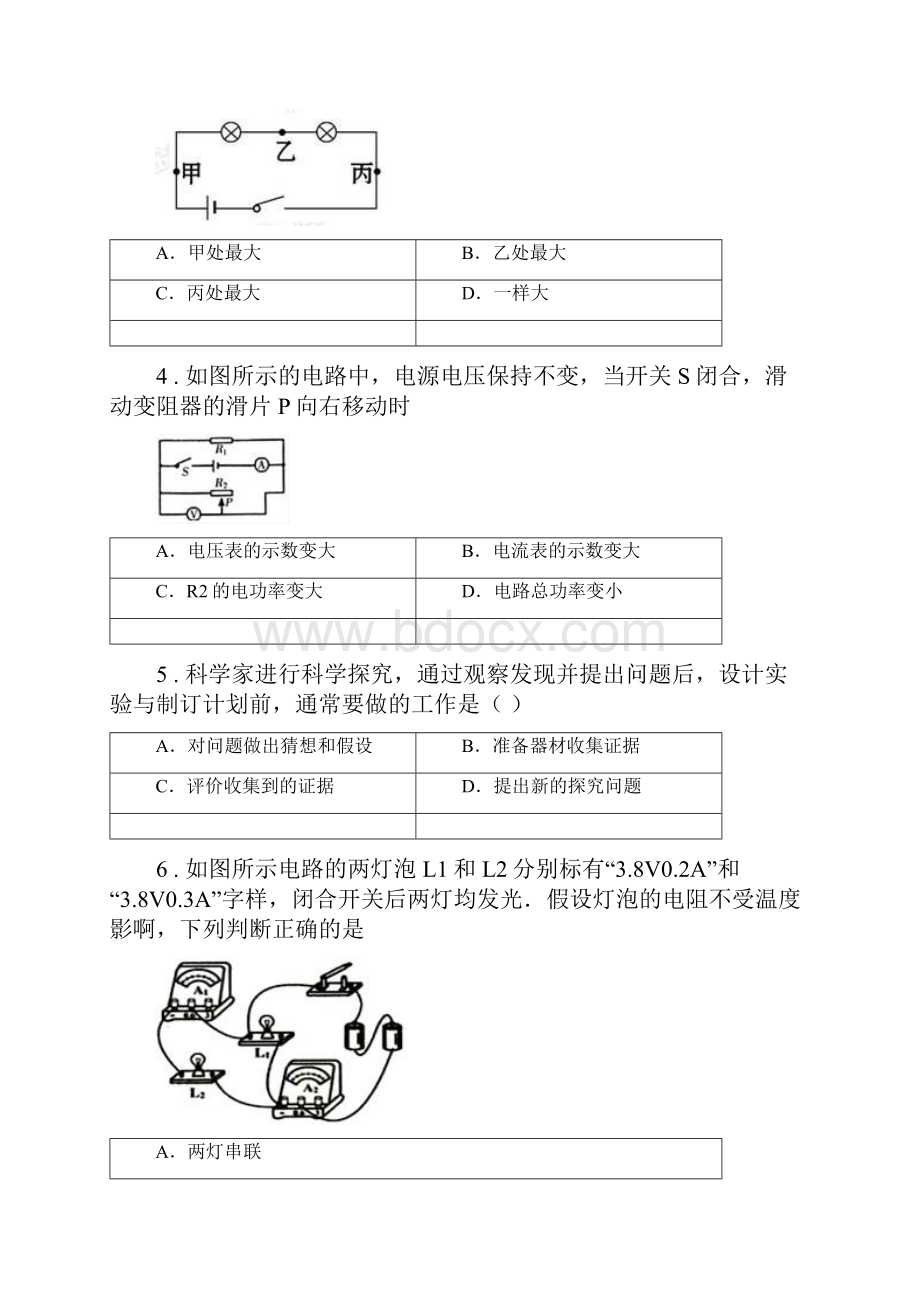 黑龙江省度九年级物理《17章 欧姆定律》知识拓展检测试题A卷Word下载.docx_第2页