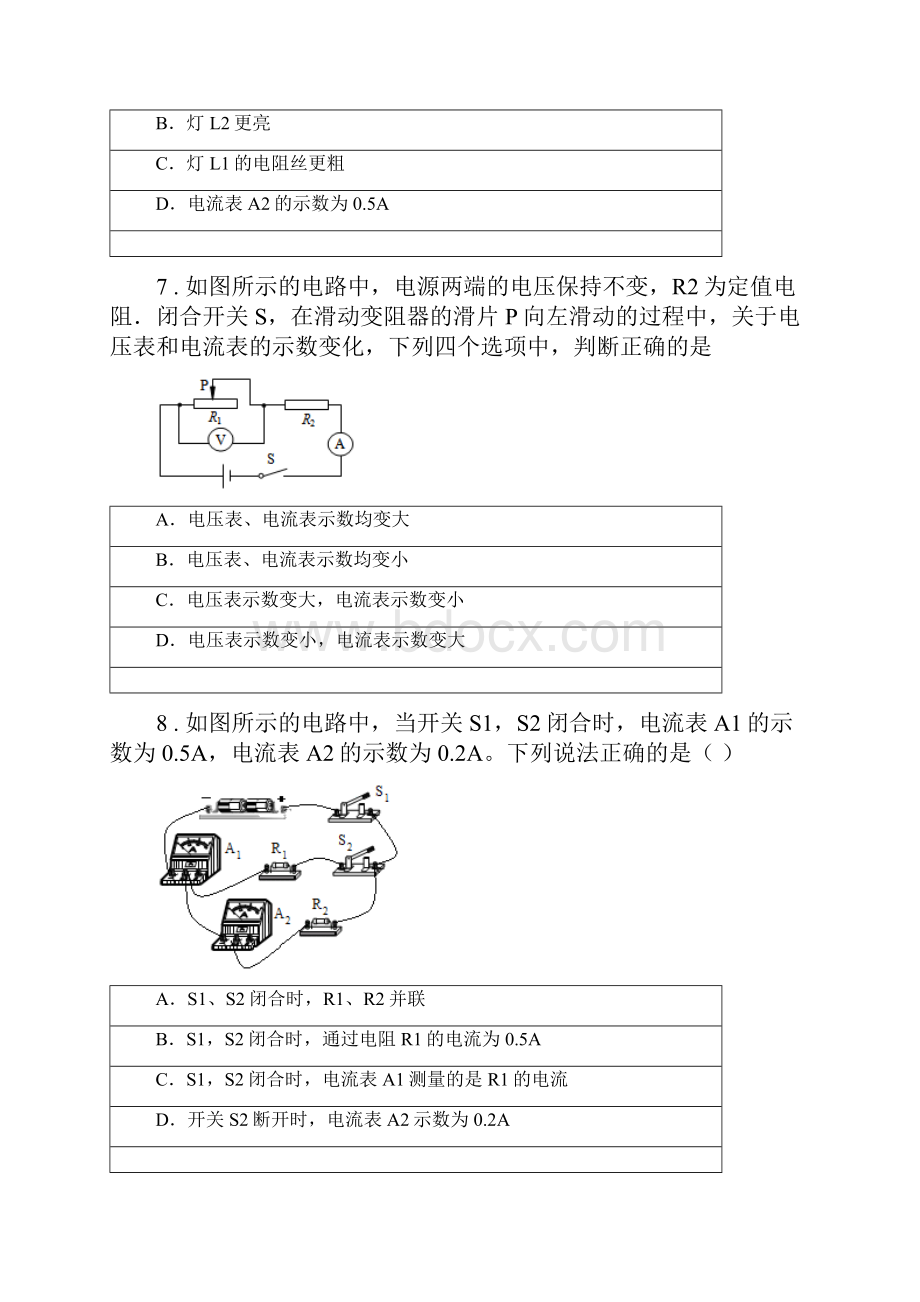 黑龙江省度九年级物理《17章 欧姆定律》知识拓展检测试题A卷Word下载.docx_第3页