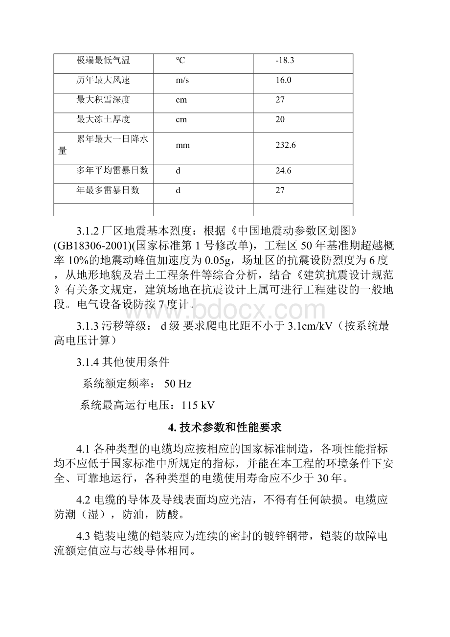 动力电缆技术规范书.docx_第3页