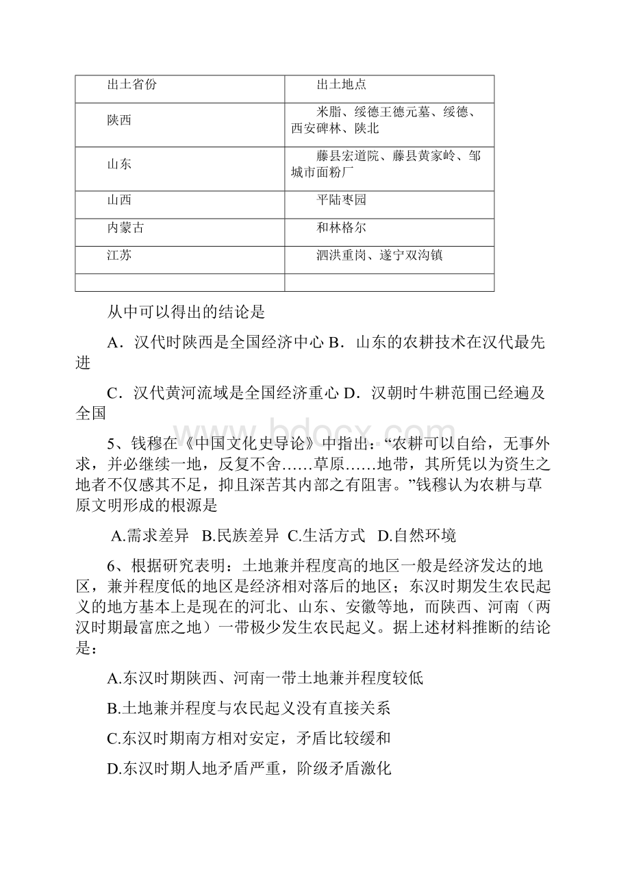 四川省成都市六校协作体学年高一下学期期中联考历史试题word版 含答案文档格式.docx_第2页