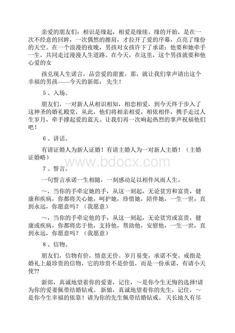 婚礼致辞之婚礼晚场主持词Word下载.docx_第2页