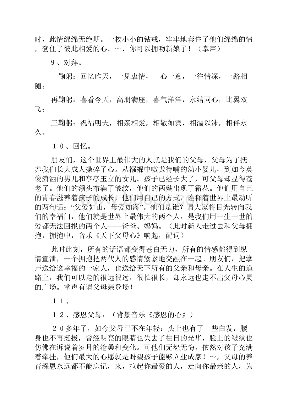 婚礼致辞之婚礼晚场主持词Word下载.docx_第3页