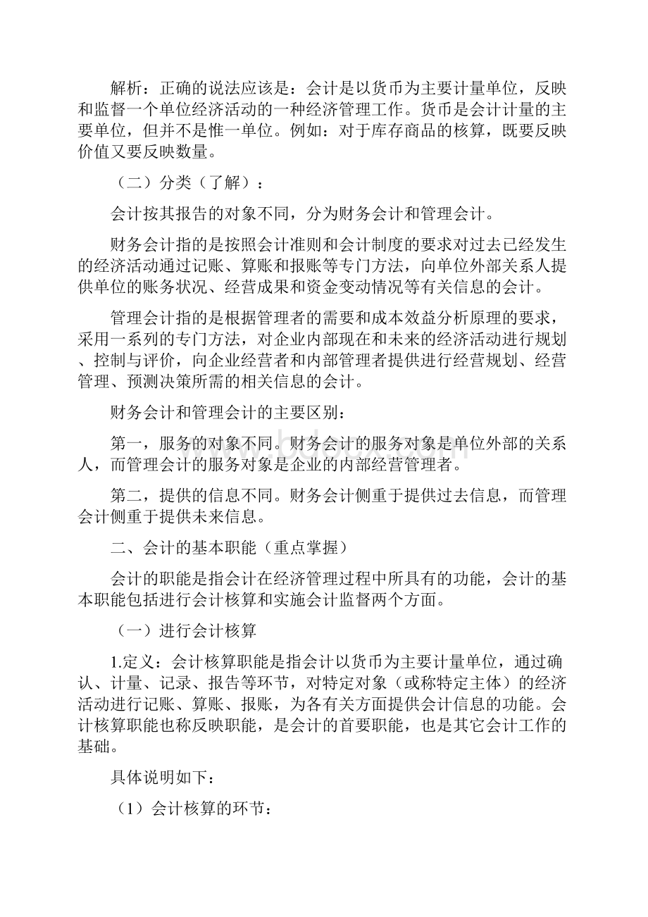 会计基础各章知识汇总word打印版49页.docx_第2页