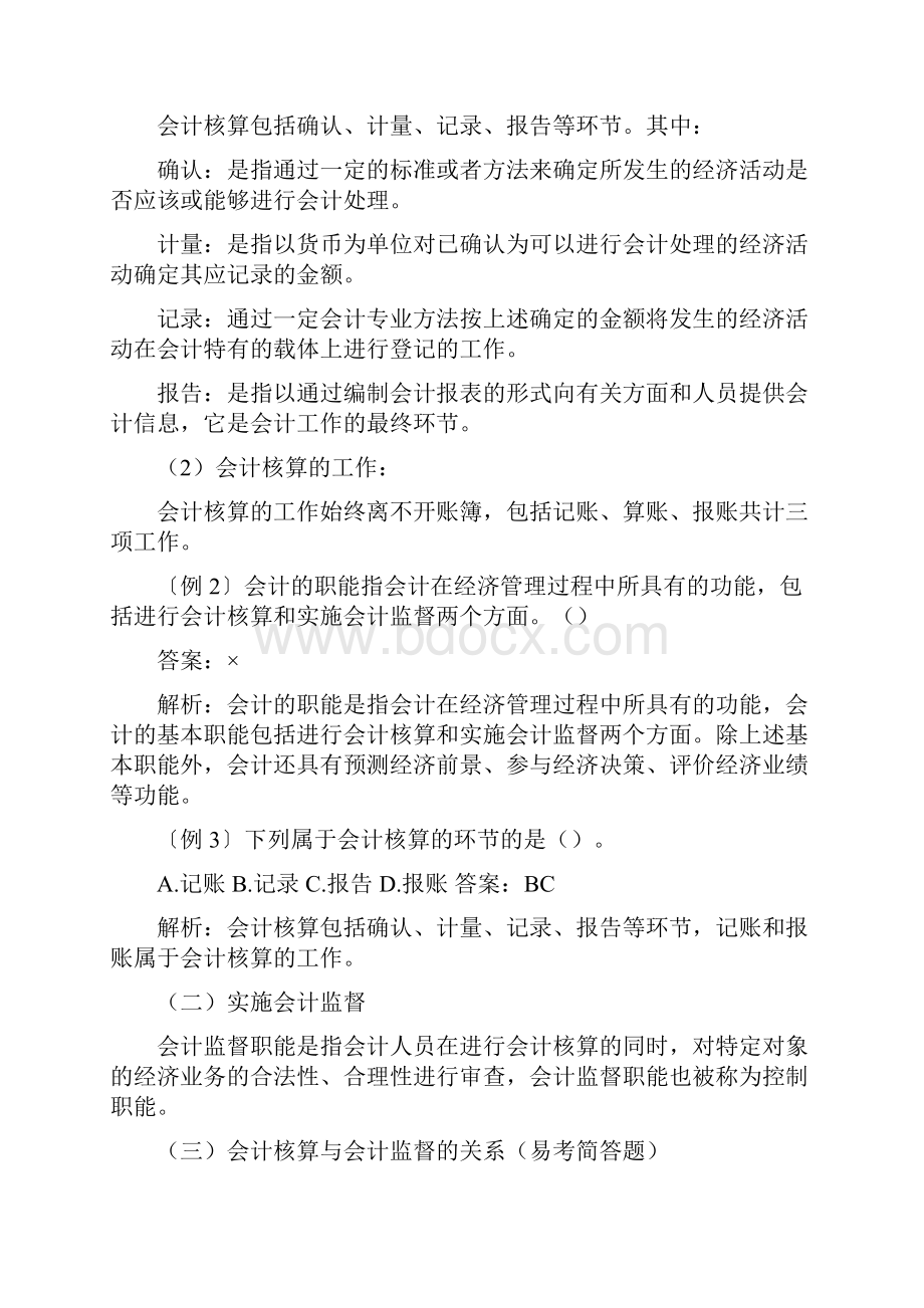 会计基础各章知识汇总word打印版49页.docx_第3页