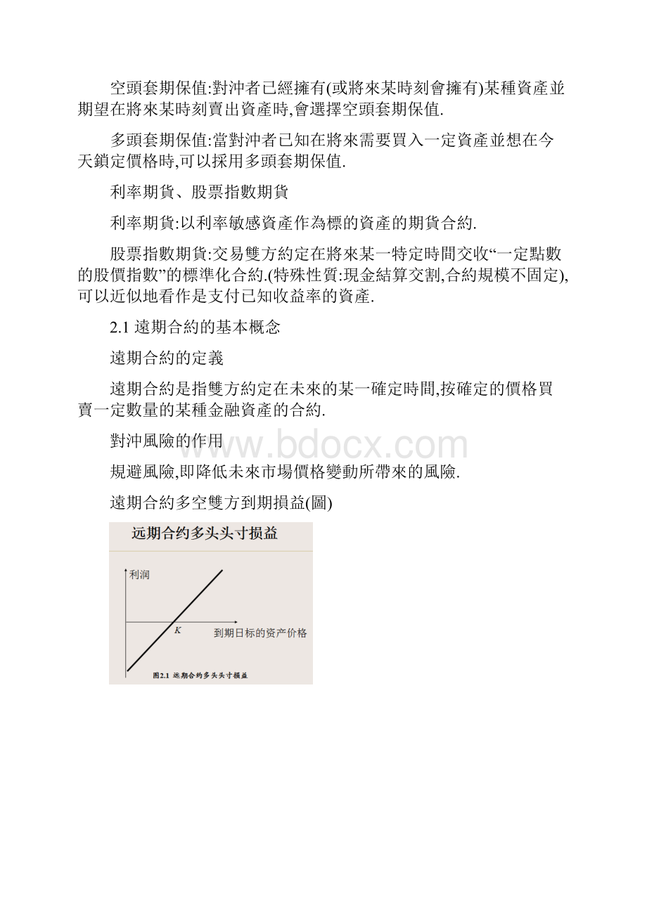 金融衍生工具的考试范围.docx_第3页