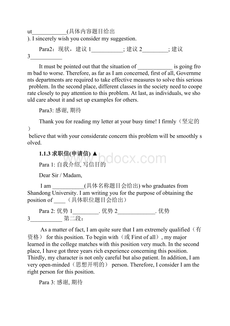 MBA英文作文模板整理汇总Word文件下载.docx_第2页