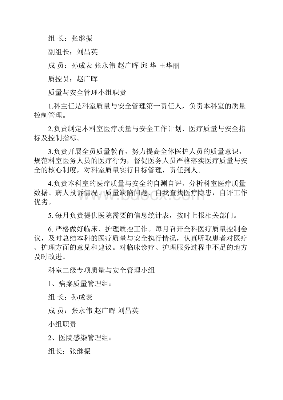 质控记录本封面内一科文档格式.docx_第2页