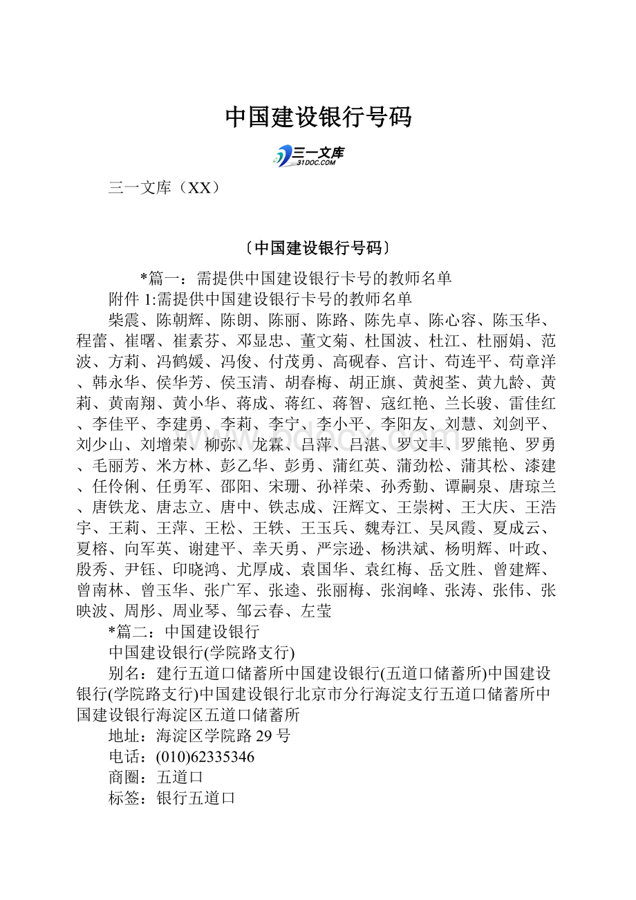 中国建设银行号码.docx