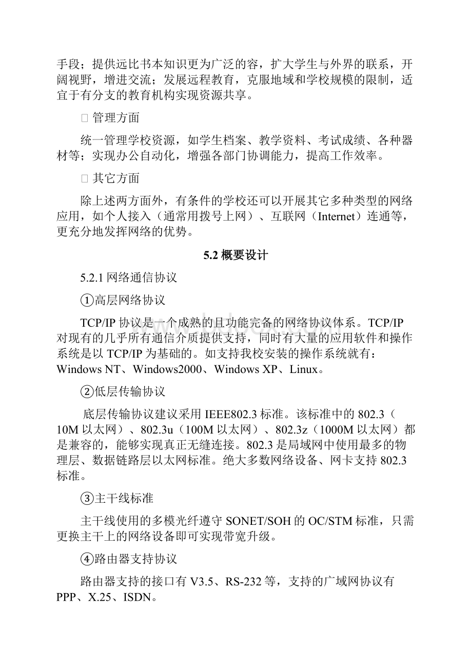 计算机网络课程实习报告材料.docx_第3页