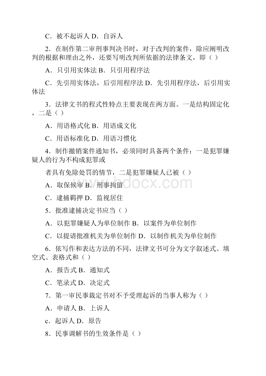 法律文书写作试题及答案.docx_第2页