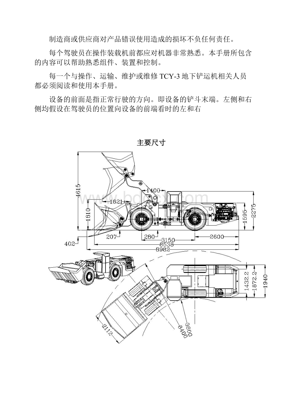 地下铲运机使用说明书.docx_第3页