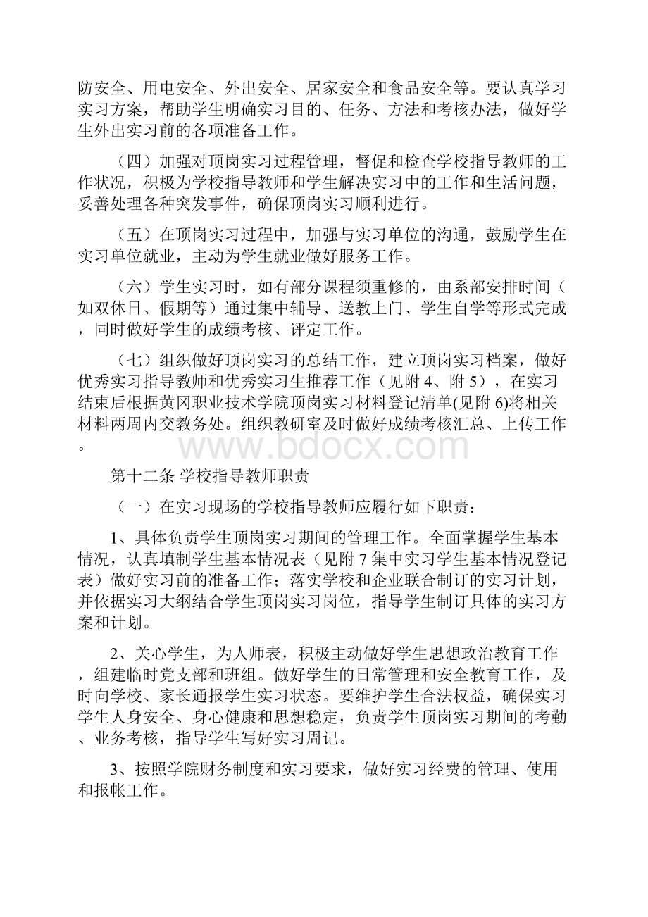 顶岗实习管理办法.docx_第3页