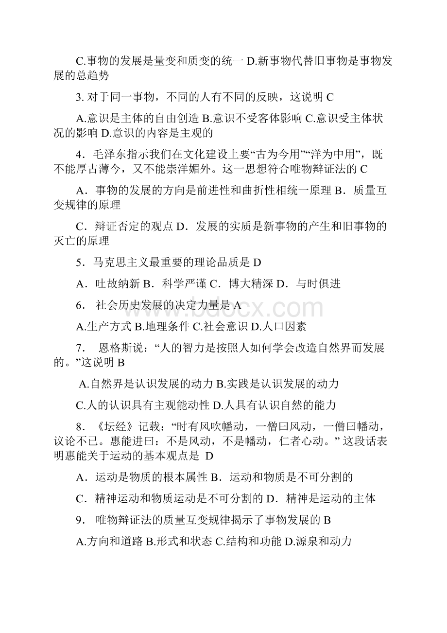 中南财经大政法大学10111马原A卷精彩试题.docx_第2页