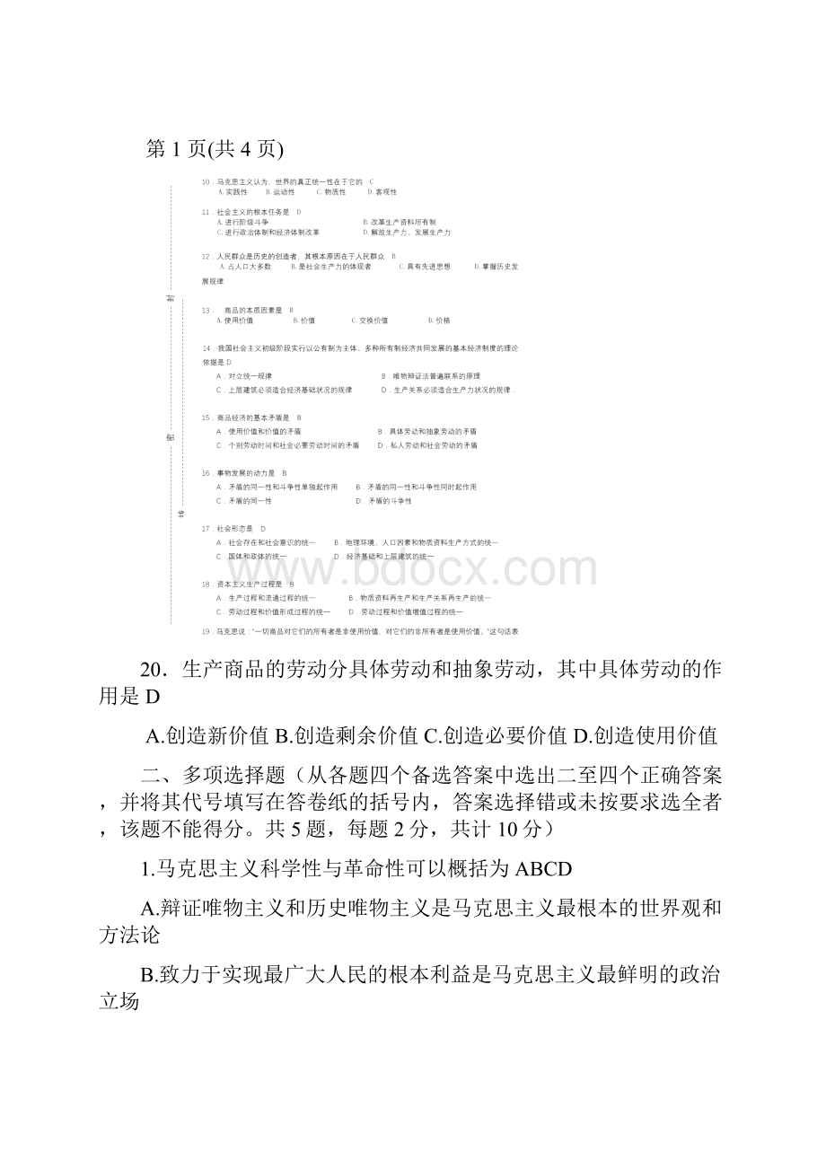 中南财经大政法大学10111马原A卷精彩试题.docx_第3页