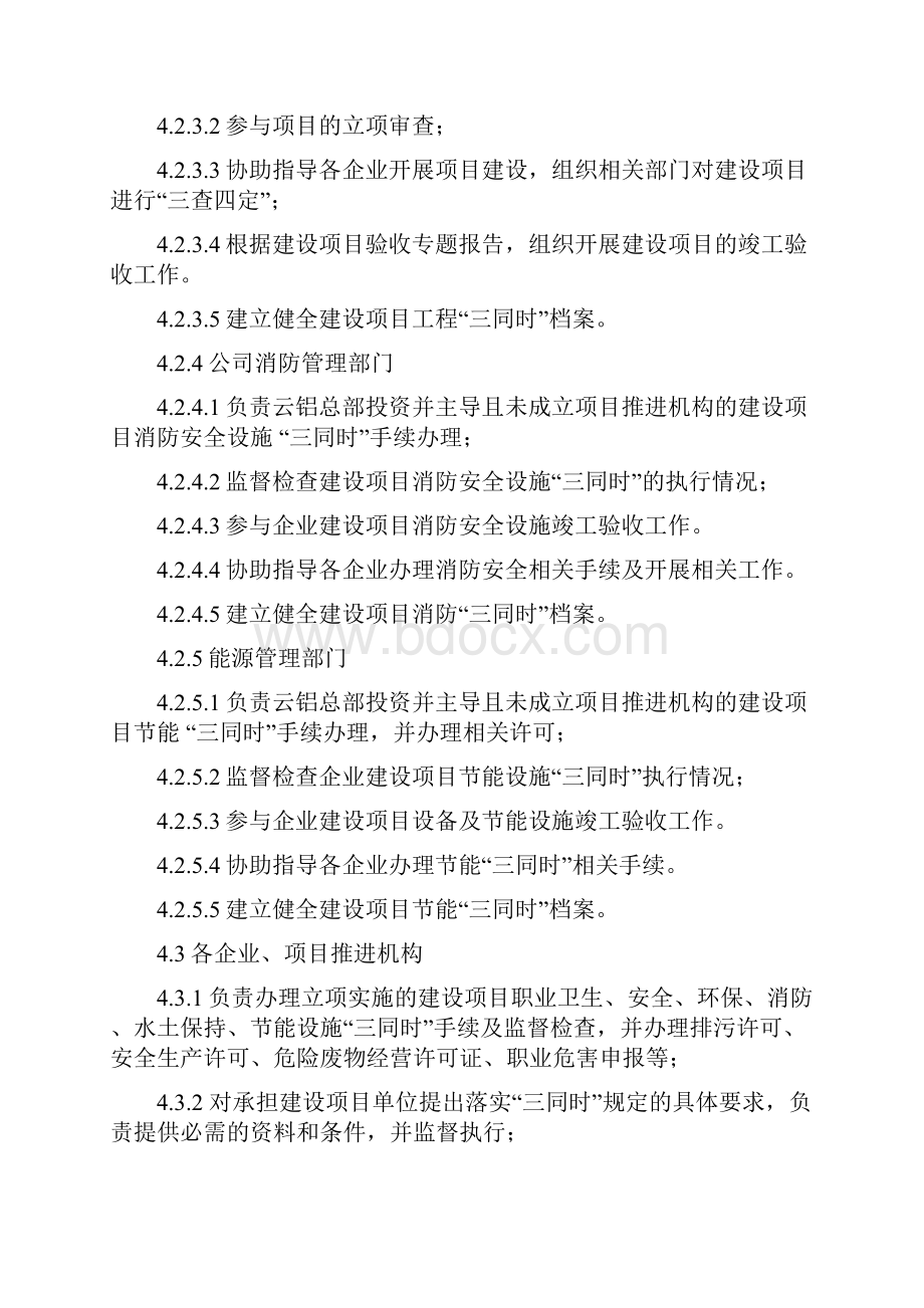 工程环评水土三同时管理指导手册改.docx_第3页