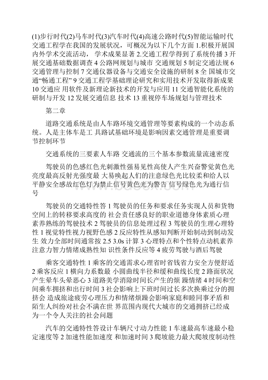 重庆交通大学交通工程导论考研复习题doc.docx_第2页