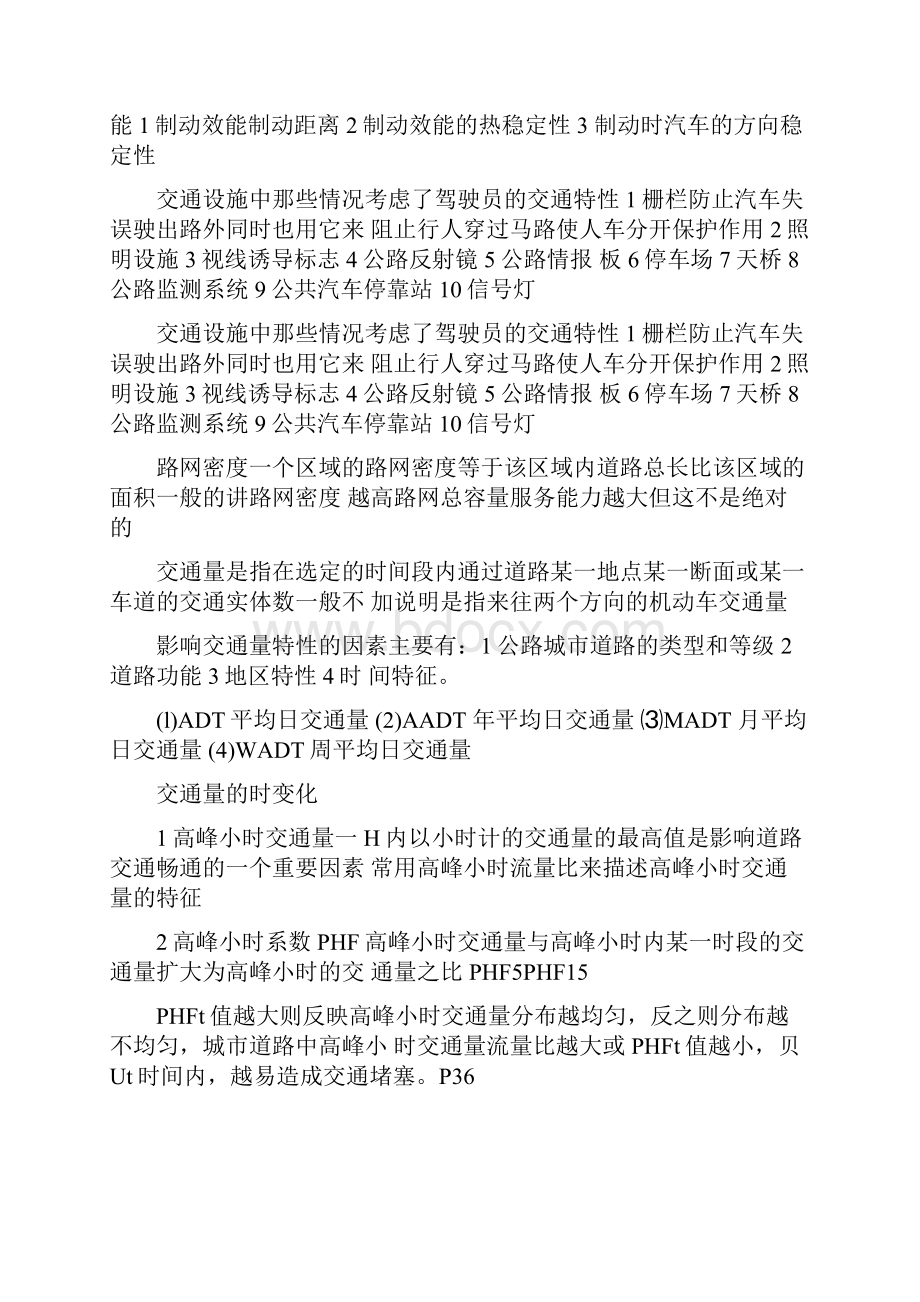 重庆交通大学交通工程导论考研复习题doc.docx_第3页