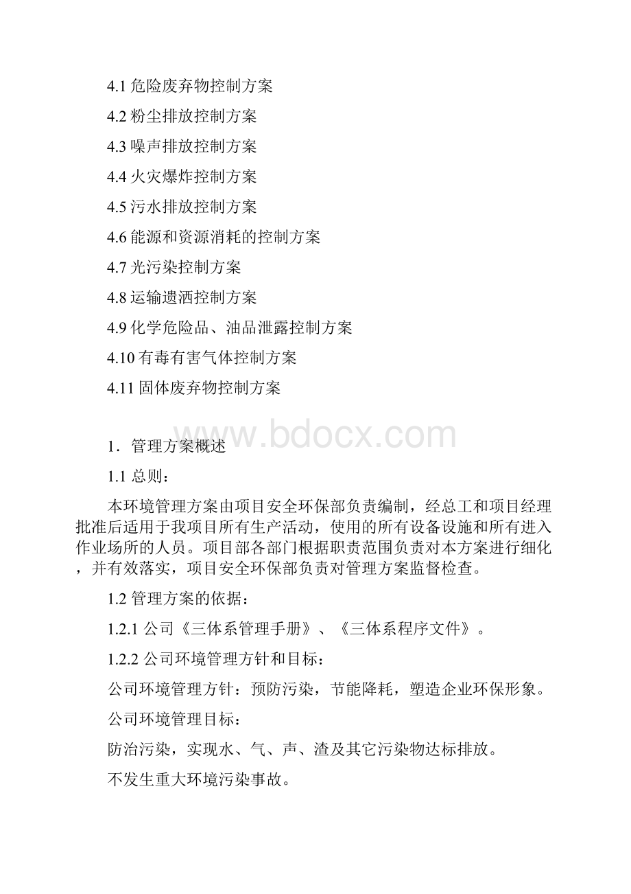 项目部环境目标管理方案.docx_第2页