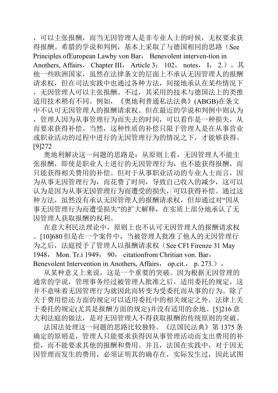 无因管理人的报酬请求权问题研究兼论民法制度设计中的人性预设问题Word文档格式.docx_第3页