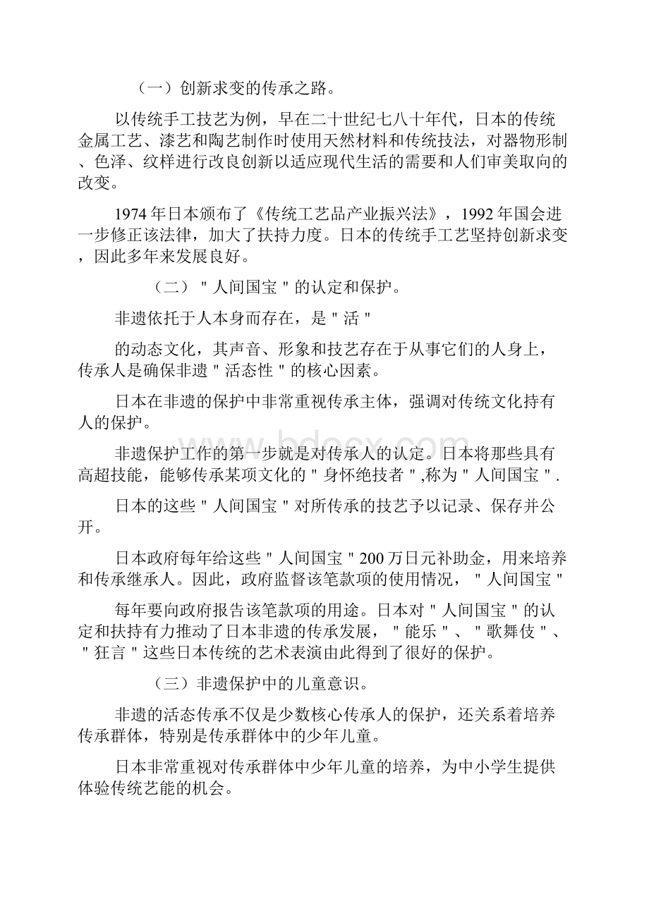 非物质文化遗产论文范文硕导师推荐6篇范例Word文档格式.docx_第3页