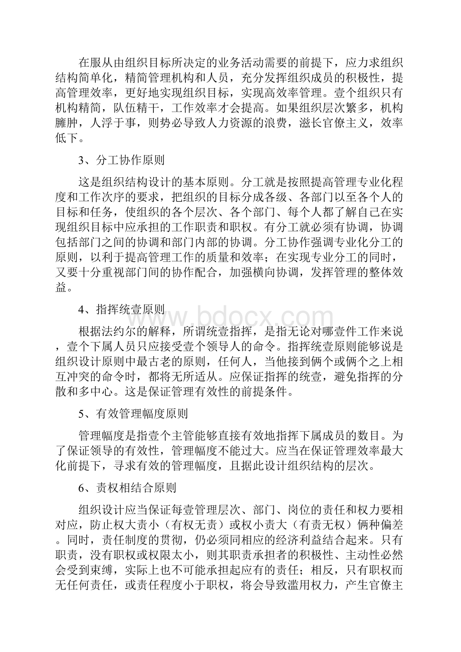 物业管理物业管理企业的组织结构.docx_第2页