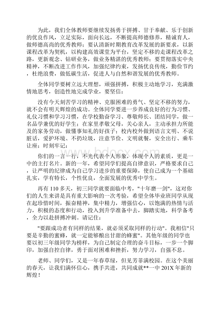 开学升旗仪式致辞完整版.docx_第2页