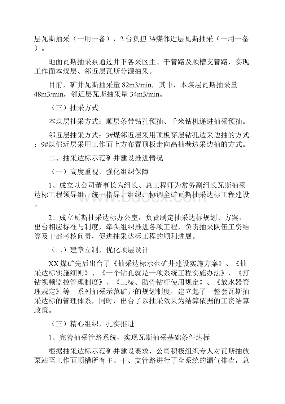 瓦斯抽采达标汇报材料剖析.docx_第2页