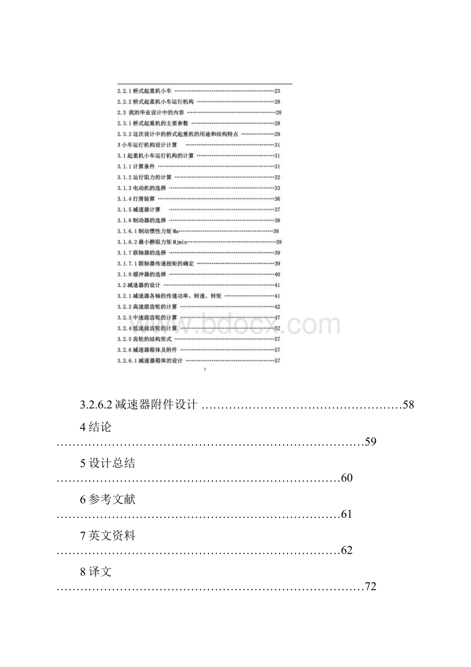 桥式起重机小车运行机构设计.docx_第2页