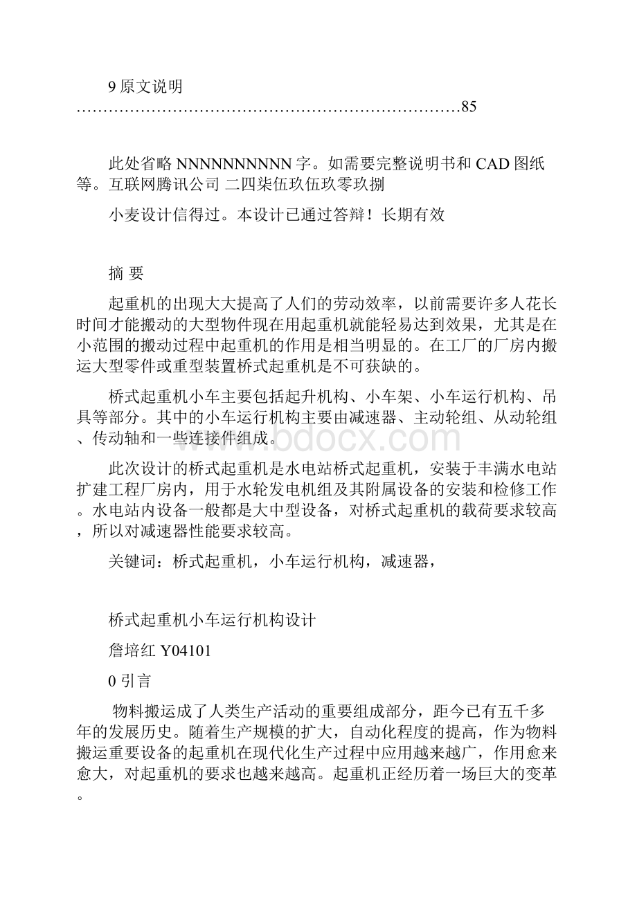 桥式起重机小车运行机构设计.docx_第3页