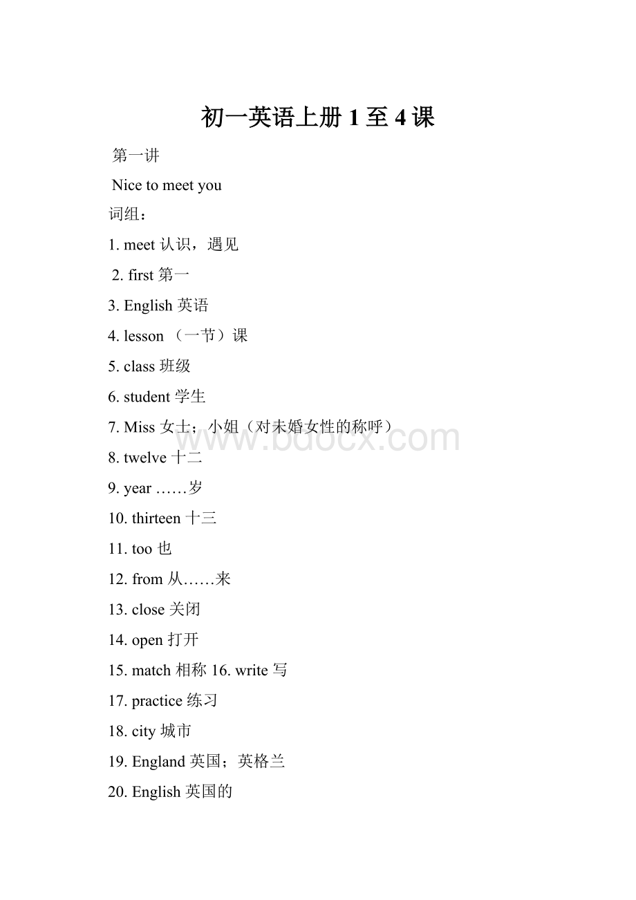 初一英语上册1至4课Word文件下载.docx_第1页