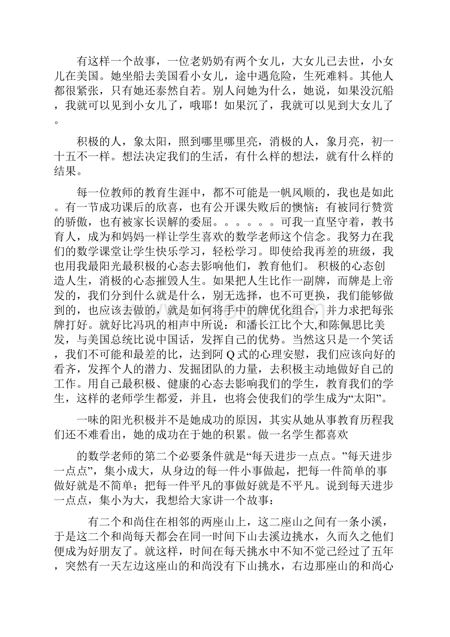 做一名学生喜欢的数学老师.docx_第2页