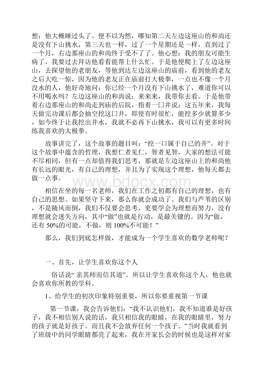 做一名学生喜欢的数学老师.docx_第3页