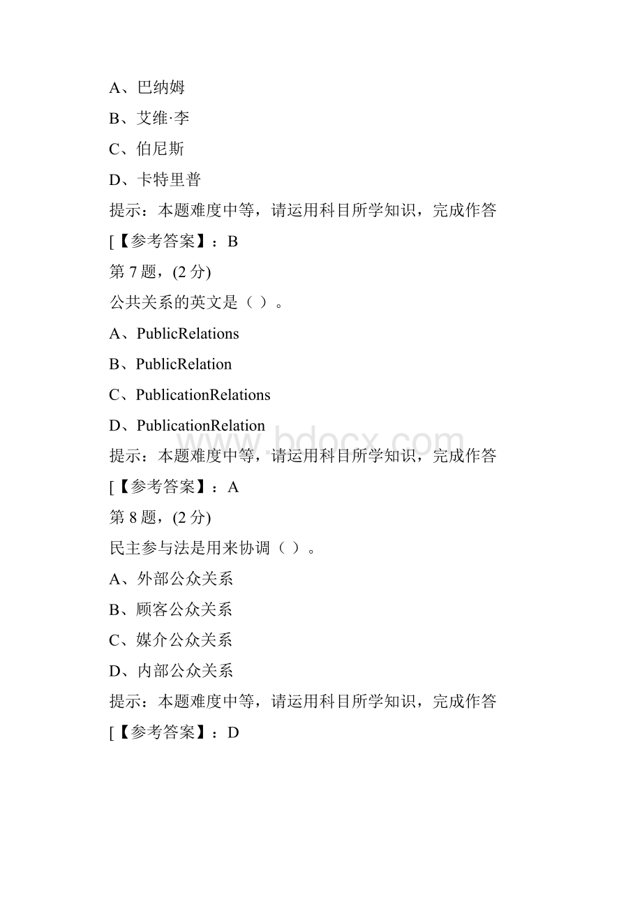 贵州电大公共关系学01学习资料5答案.docx_第3页