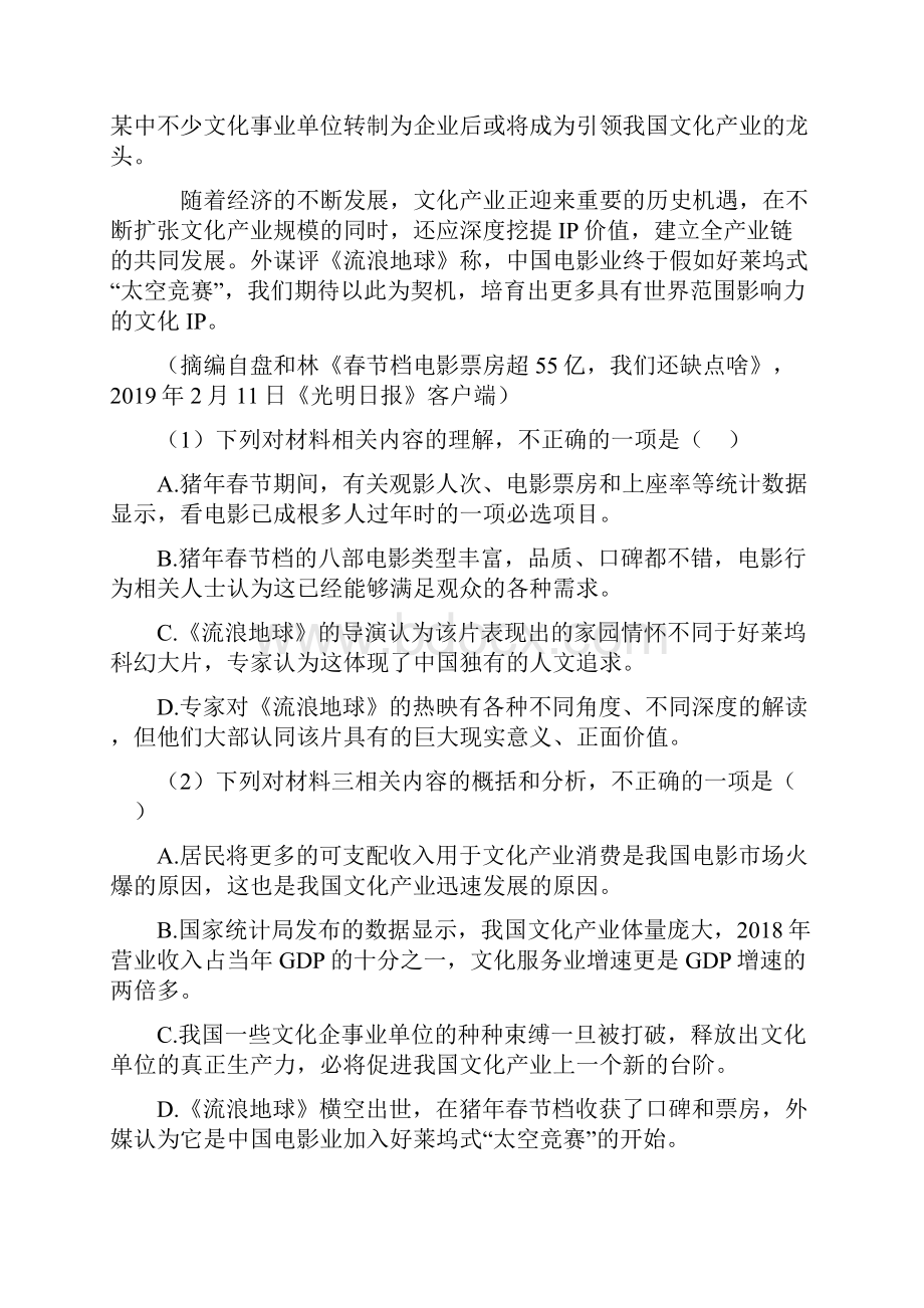 新初中七年级语文非连续性文本阅读练习含答案.docx_第3页