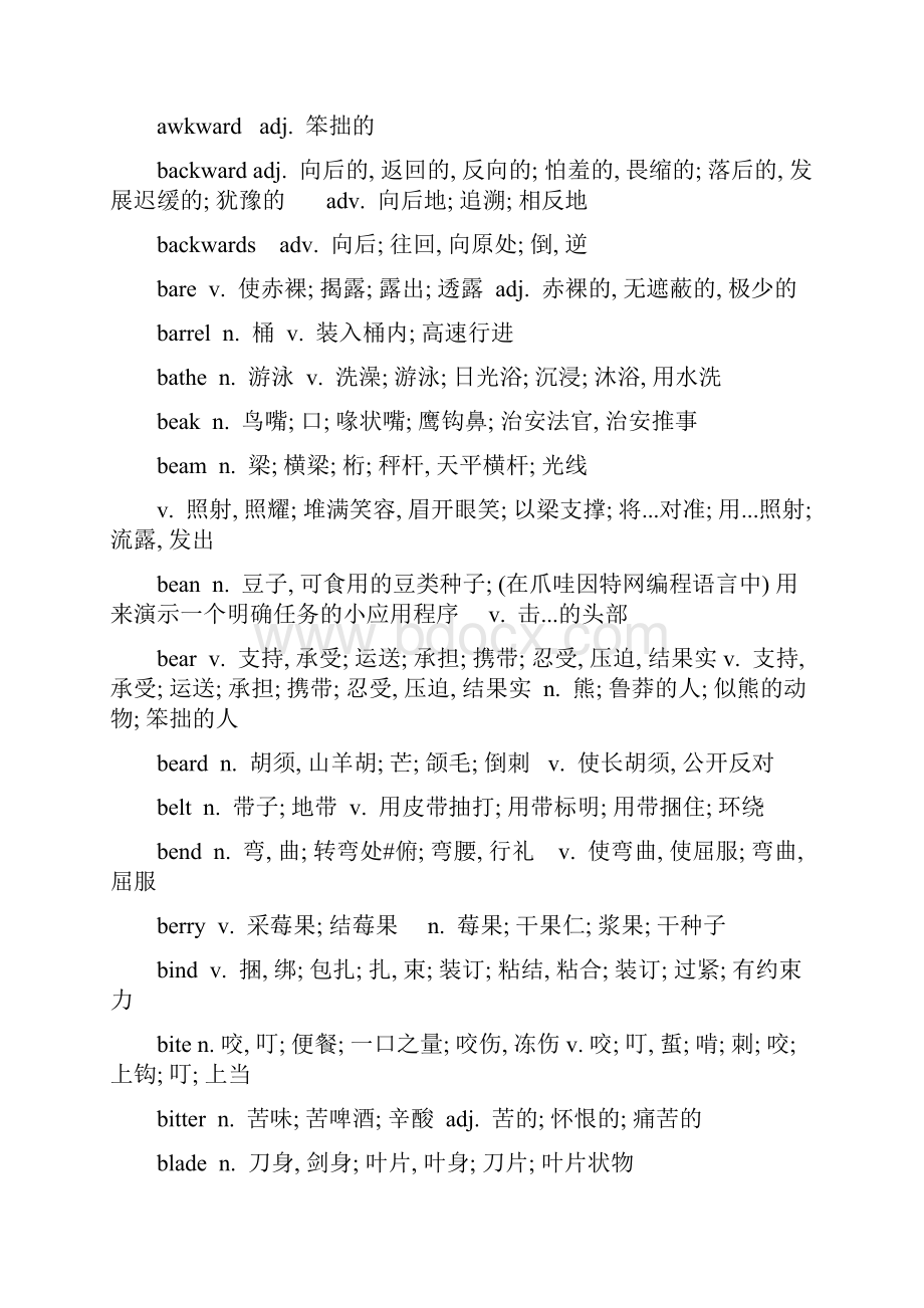 朗文定义词汇表中英对照.docx_第2页