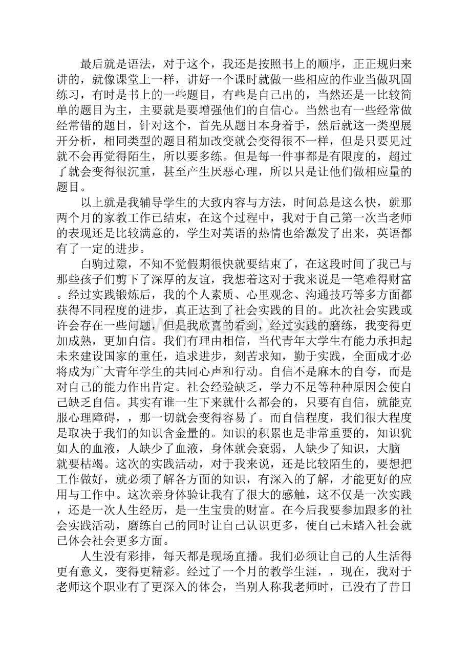 大学生暑期社会实践报告1200字.docx_第3页