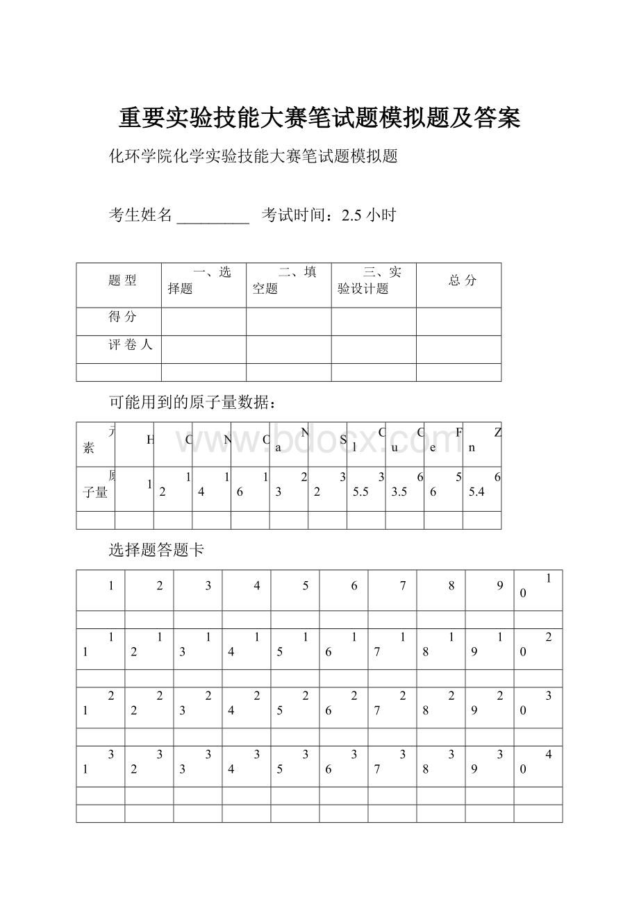 重要实验技能大赛笔试题模拟题及答案Word格式.docx_第1页