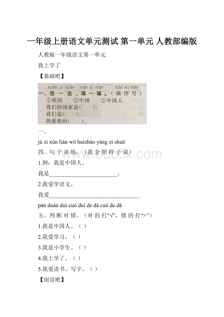 一年级上册语文单元测试 第一单元 人教部编版.docx