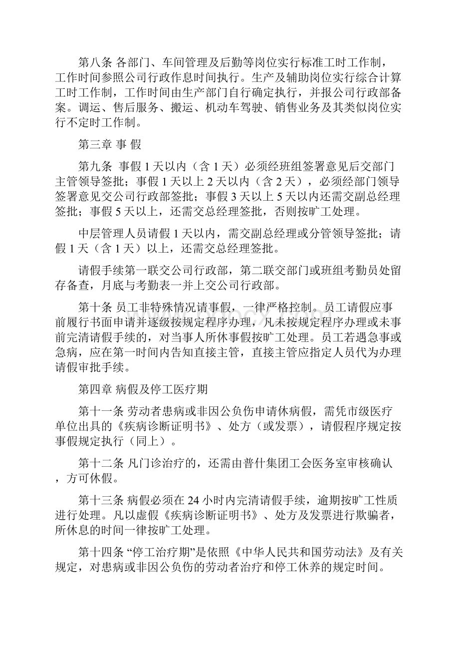 铸造企业之劳动纪律管理制度版.docx_第2页