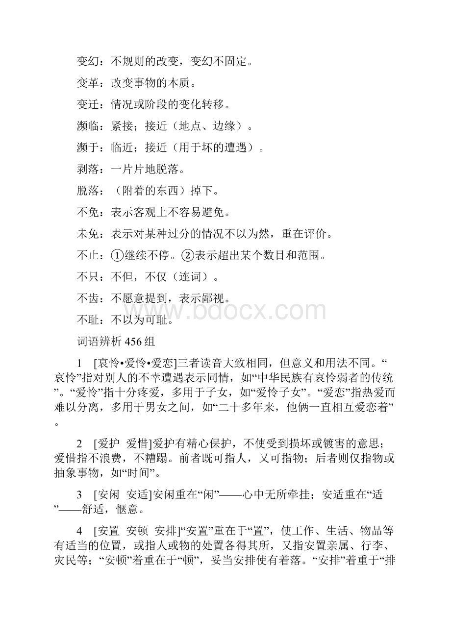 公务员考试言语理解题词汇汇总文档格式.docx_第3页