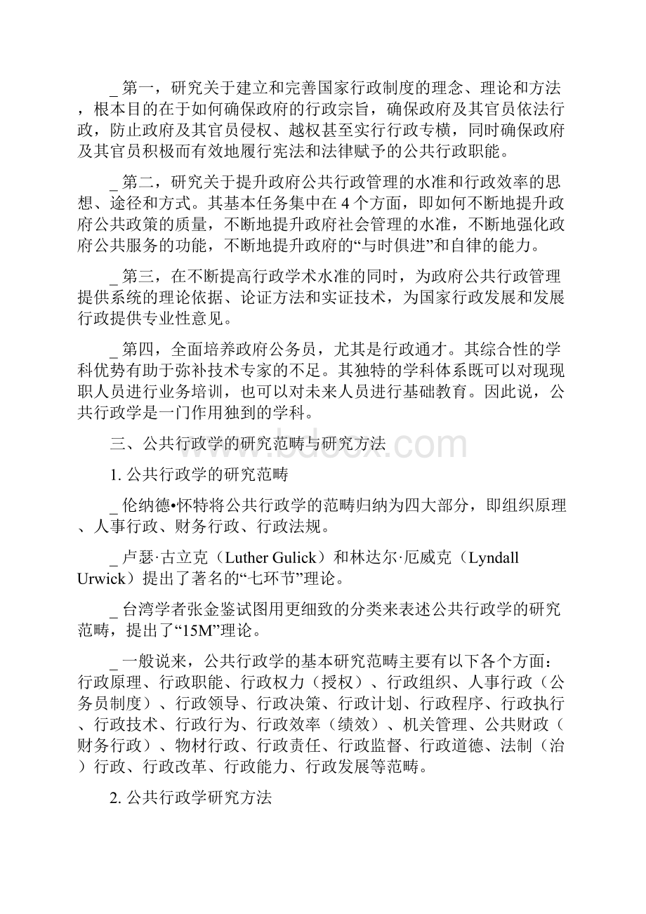 公共行政学第三版张国庆考研笔记.docx_第2页