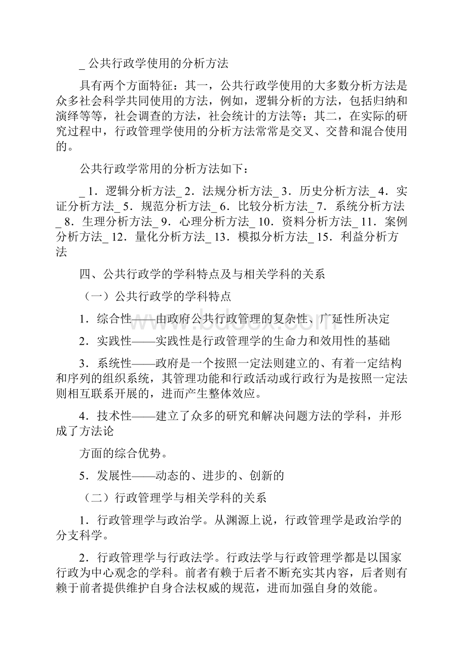 公共行政学第三版张国庆考研笔记.docx_第3页