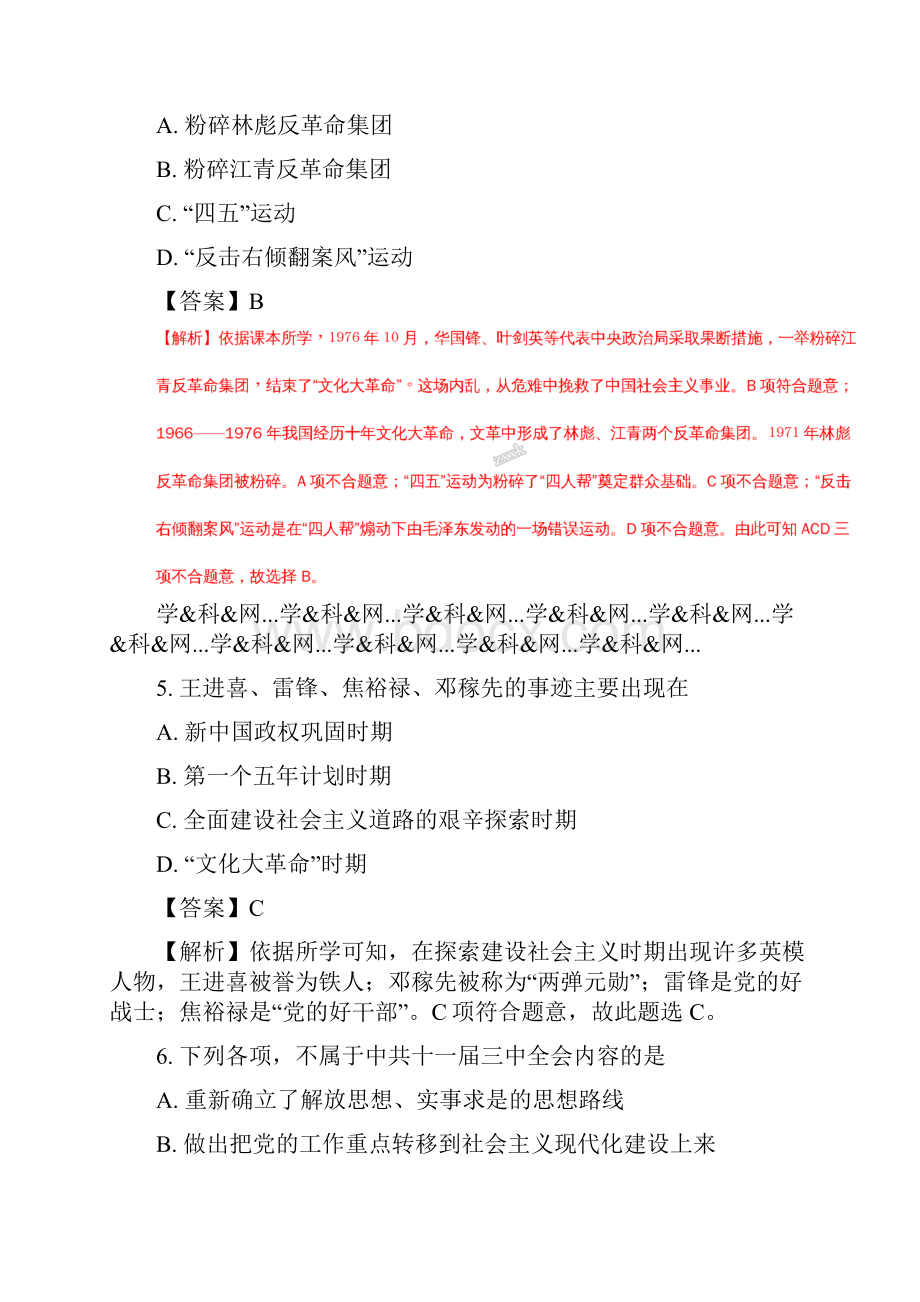 全国市级联考江苏省徐州市部分学校学年八年级下学期期中检测历史试题解析版.docx_第3页